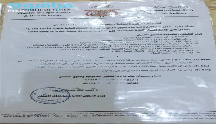 وثائق رسمية تكشف "إمبراطورية وظائف" لمسؤول واحد.. ازدواج وظيفي صادم يضرب الشؤون القانونية 