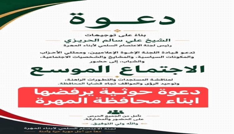 بلحاف يحذر من دعوات مشبوهة في الغيضة ويطالب السلطة المحلية بوقف أنشطة مرتبطة بالحو.ثيين