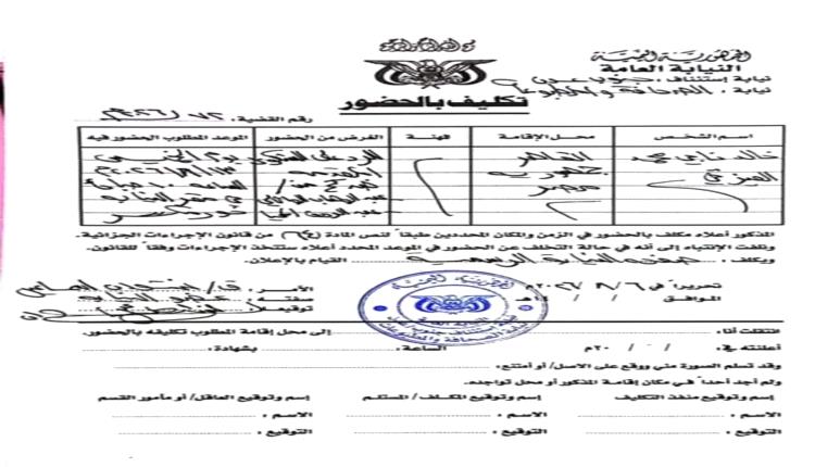 استدعاء الكاتب خالد ناجي العيزقي إلى نيابة استئناف جنوب عدن على خلفية بلاغ

