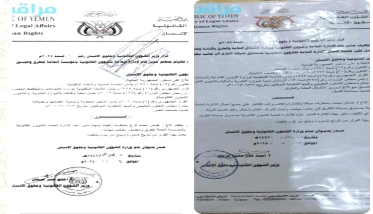 مؤسسة مراقبون تتقدم ببلاغ هام لوزيرة الشؤون القانونية للفصل في ازدواجبة إدارة شخص للشؤون القانونية بأربع جهات حكومية