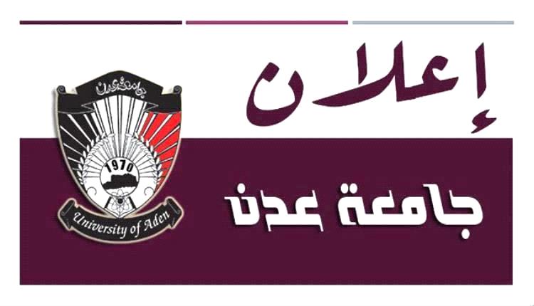 إعلان هام : تعديل مواعيد امتحانات المفاضلة (تحضيري - نظام عام) للعام الجامعي 2026-2027م