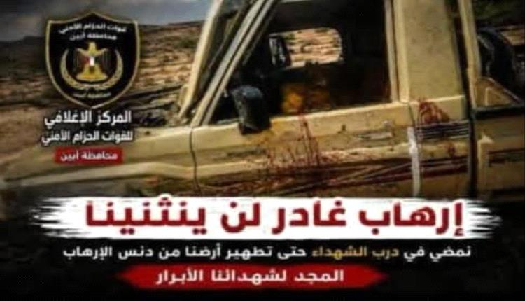 أبين تشتعل: دماء الأمن الوطني تشعل غضب الجنوب والقـ.ـاعدة أمام اختبار الرد الحاسم