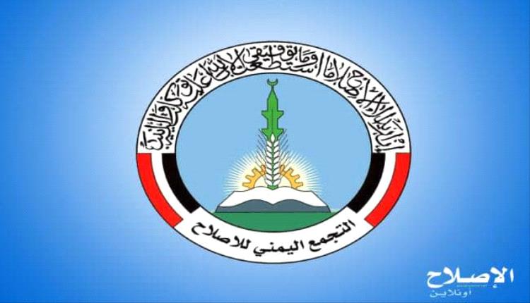 حزب الإصلاح اليمني يطرق أبواب "حـ.ـماس" و"الحو.ثيين" لإنقاذه في مأرب