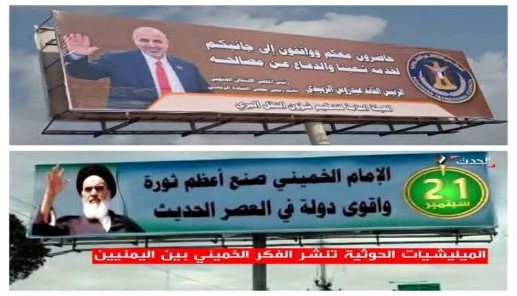 قادمون يا صنعاء.. أنزلوا صور الخميني وارفعوا راية القائد العربي عيدروس الزُبيدي