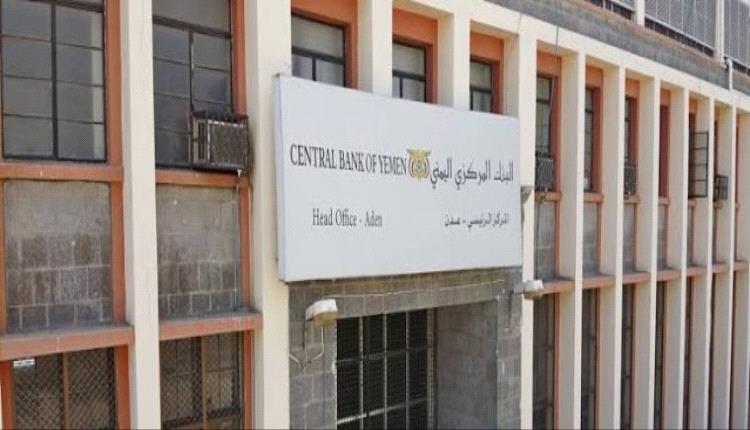 قرار حازم لمحافظ البنك المركزي يطيح بتراخيص شركات صرافة مخالفة ويأمر بإغلاقها