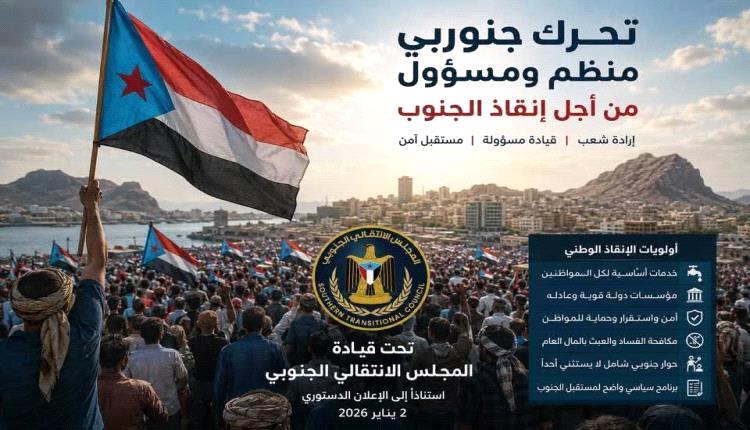 المرحلة القادمة تتطلب تحركًا جنوبيًا على الأرض لإنقاذ الجنوب
