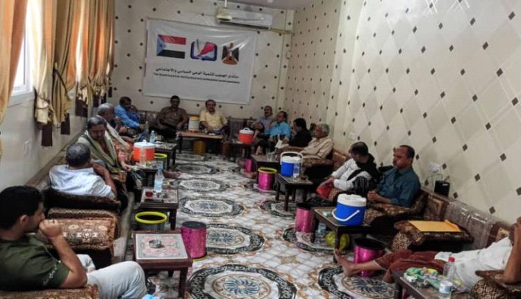 منتدى الجنوب لتنمية الوعي السياسي والاجتماعي يناقش التحولات الإقليمية والدولية وتداعياتها على المنطقة ..