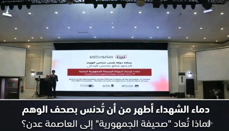 دماء الشهداء أطهر من أن تُدنس بصحف الوهم: لماذا تُعاد 