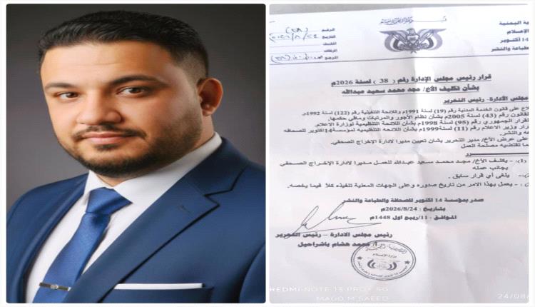 إدارة مؤسسة 14 أكتوبر تكلف مجد محمد سعيد مديرًا لإدارة الإخراج الصحفي