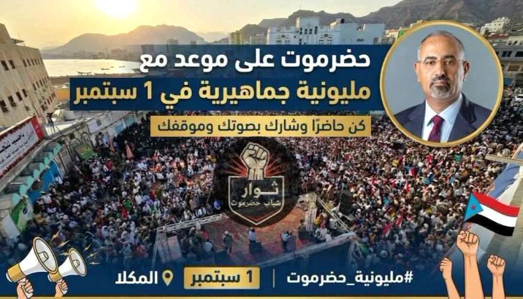 السيباني: من لا يحترم إرادة الشعب لا شرعية له.. و"صوت حضرموت" في 1 سبتمبر سيكون الفصل