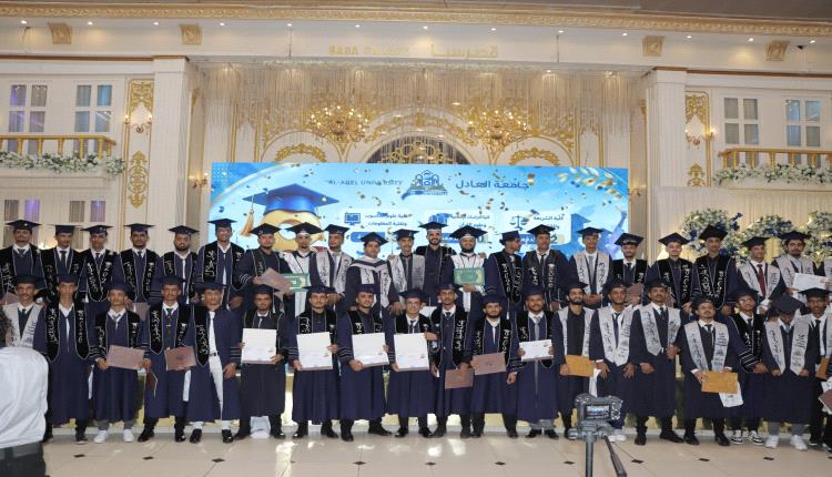 جامعة العادل تحتفي بتخرج 232 طالبًا وطالبة في حفلها الثامن للعام الجامعي 2025/2026