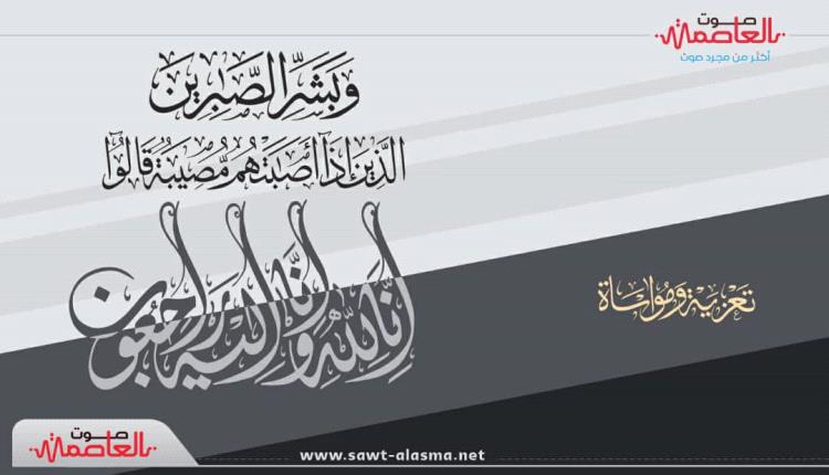 الحزن يخيم على عدن.. وفاة أحد أبرز كوادرها الإدارية