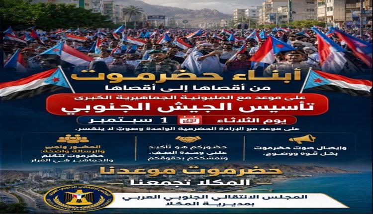 المكلا تستعد للحدث الأبرز: ذكرى تأسيس الجيش الجنوبي
