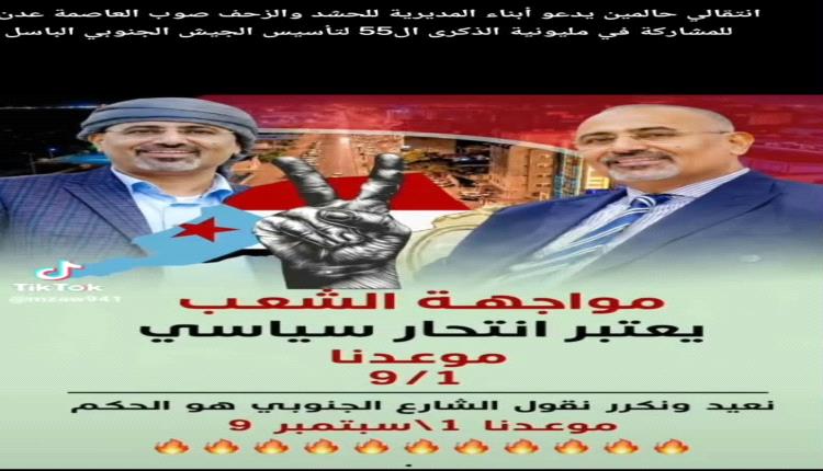 عدن وحضرموت تناديكم... فلبوا النداء