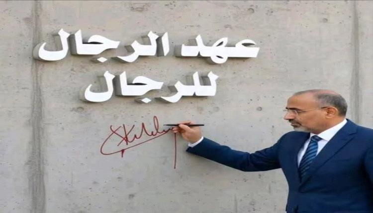 عهد الرجال للرجال