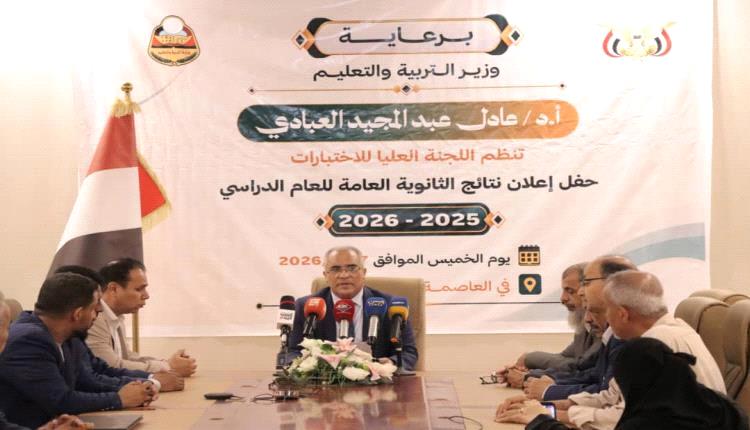 بنسبة نجاح 90.8%.. وزير التربية والتعليم يعلن نتائج الثانوية العامة للعام الدراسي 2025/2026
