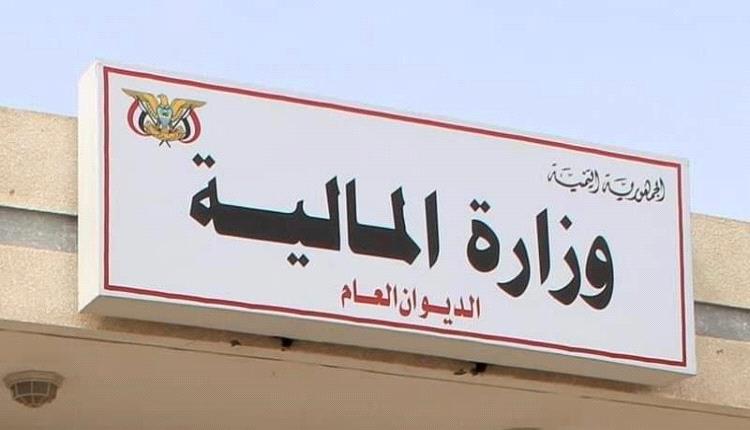 وزارة المالية تؤكد قانونية قراراتها الرقابية والمالية الهادفة لحماية المال العام