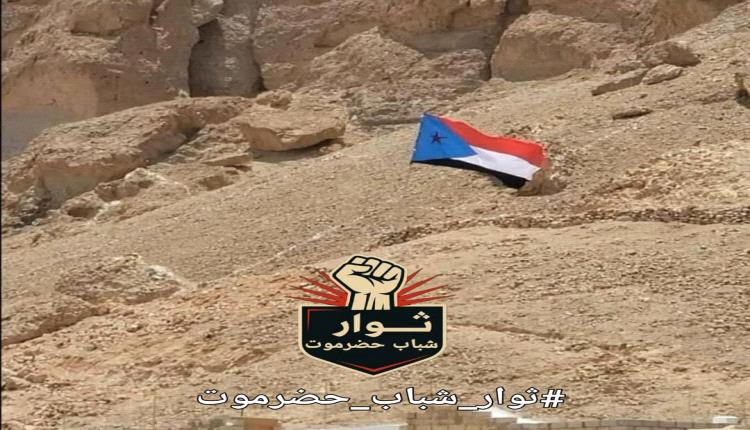 ثوار شباب حضرموت يواصلون حملة «الوادي هويته جنوبية» في منطقة تاربة