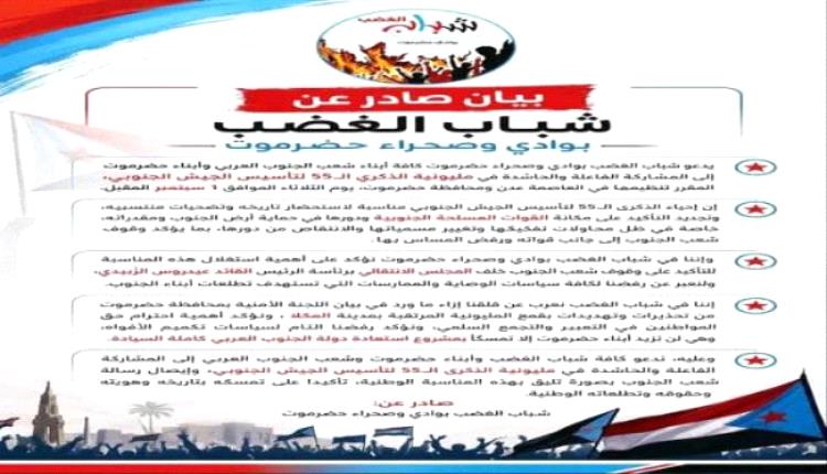 شباب الغضب يصعّد: مليونية الجيش الجنوبي رسالة رفض للوصاية والتهديدات في حضرموت