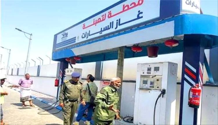 11 محطة غاز سيارات تفتح أبوابها صباح اليوم بعدن