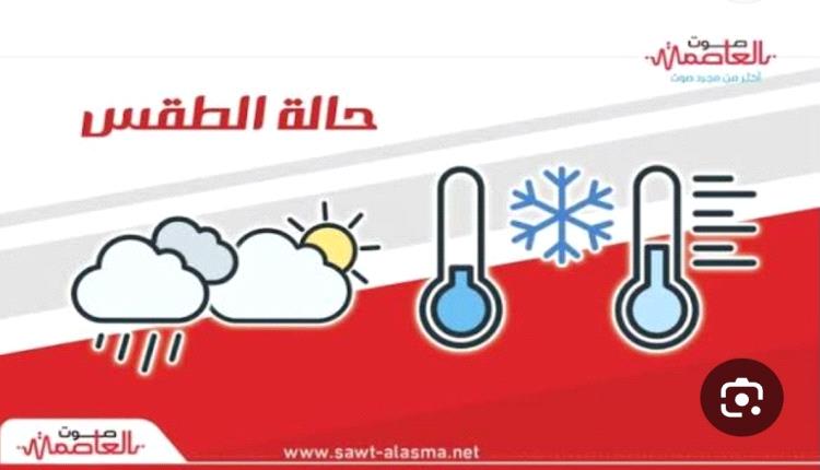 تعرف على درجات الحرارة المتوقعة اليوم الأحد في الجنوب واليمن