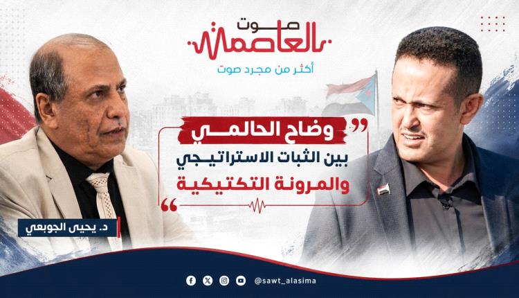 الحالمي بين الثبات الاستراتيجي والمرونة التكتيكية.