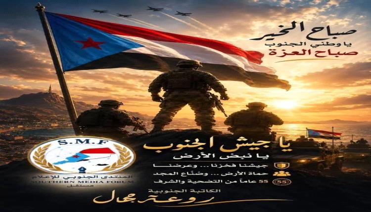 يا جيش الجنوب… يا نبض الأرض