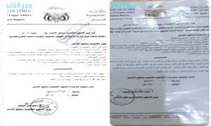 مؤسسة مراقبون تتقدم ببلاغ هام لوزيرة الشؤون القانونية للفصل في ازدواجبة إدارة شخص للشؤون القانونية بأربع جهات حكومية