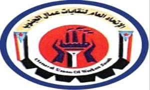 الاتحاد العام لنقابات عمال الجنوب بأبين يعلن تصعيدًا تدريجيًا ويصدر البيان النقابي رقم (2)