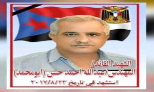 الذكرى التاسعة لرحيل الشهيد القائد المهندس عبدالله احمد حسن الضالعي
