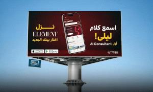 سيلفر سكرين تكشف النقاب عن "ليلى".. وإطلاق Element  أول تطبيق عقاري بالذكاء الاصطناعي في مصر
