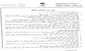 اليمن في دفاتر اللجنة الخاصة: وثائق الوصاية السعودية