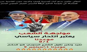 عدن وحضرموت تناديكم... فلبوا النداء