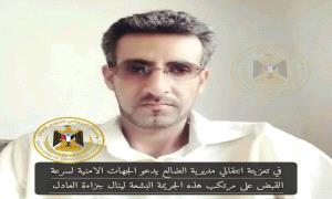 "جريمة بشعة" .. انتقالي الضالع يعزي أسرة الصبيحي ويطالب بالقصاص