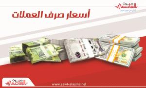 نشرة أسعار صرف العملات الأجنبية صباح اليوم 3 أغسطس 2026
