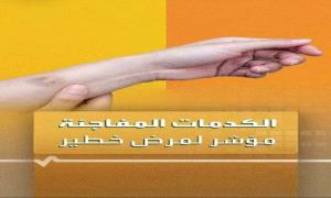 الكدمات المفاجئة قد تكون أحد أعراض مرض خطير