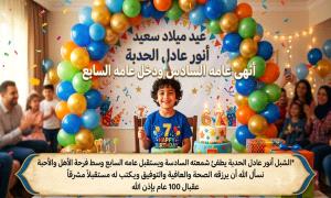 الشبل أنور عادل الحدبة يطفئ شمعته السادسة ويستقبل عامه السابع وسط فرحة الأهل والأحبة