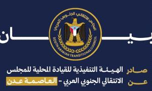 انتقالي العاصمة عدن: اعتقال المناضل "باسم دويل" في وادي حضرموت سلوك قمعي وتجاوز صارخ للقانون