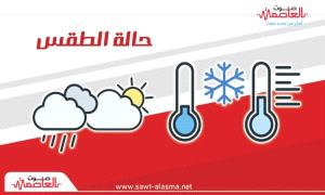 درجات الحرارة المتوقعة اليوم الخميس في الجنوب العربي