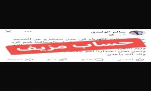 إعلام كهرباء عدن ينفي صحة منشور متداول