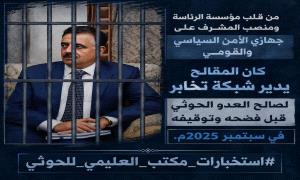 تجار الحـ.ـرب وحقيقة السقوط: كيف تحول مكتب العليمي إلى غرفة إدارة للمصالح المشتركة؟  