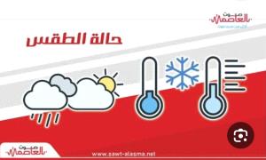 تعرف على درجات الحرارة المتوقعة اليوم الأحد في الجنوب واليمن