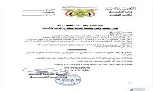 وزير النقل يكلّف عبدالرقيب العمري وكيلاً للهيئة العامة للطيران المدني والأرصاد