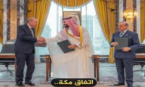 "اتفاقية مكة" بعيون إسـ.ـرائيلية.. بماذا علق الإعلام العبري عنها؟