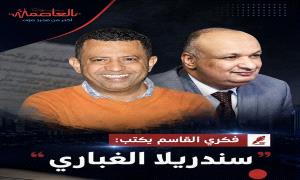 سندريلا الغباري 