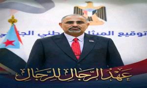 صمام أمان الجنوب والمنطقة