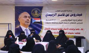 انتقالي حضرموت ينظم لقاءً برائدات الأعمال المهنية وسيدات الأعمال بالمحافظة