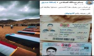 بطاقة عبدالله عادت من حضرموت.. أما صاحبها فدفن تحت التراب بعد القصف السعودي للقوات الجنوبية مطلع يناير الماضي!