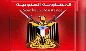 المقاومة الجنوبية: الجنوب ليس طرفاً في حـ,ـروب الآخرين وقرار الحـ,ـرب يُصنع في الجنوب فقط(بيان)
