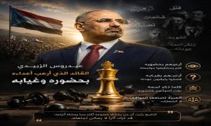 عيدروس الزبيدي... القائد الذي أقلق خصومه بحضوره وغيابه
